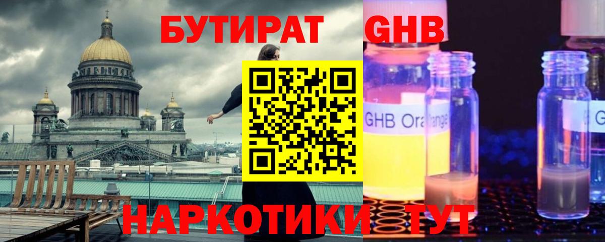 Апшеронск  Бутират бутандиол  Вход с VPN 