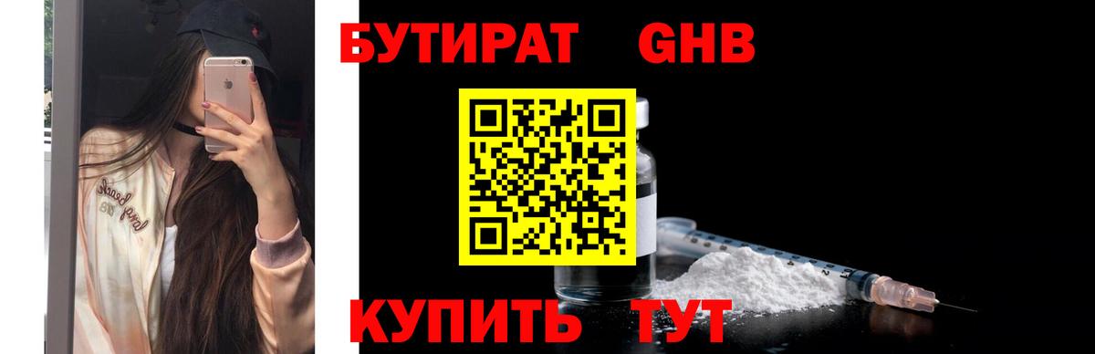БУТИРАТ вода Апшеронск