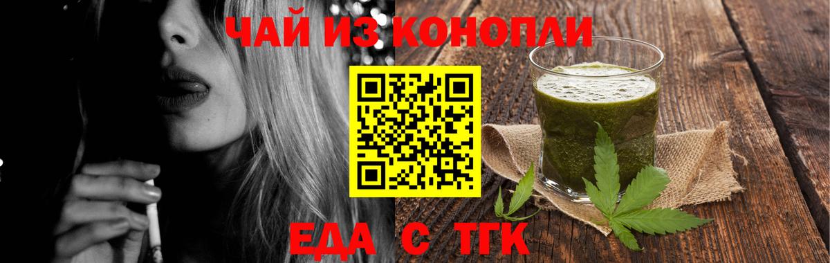 Еда ТГК марихуана  Вход с VPN  Апшеронск 