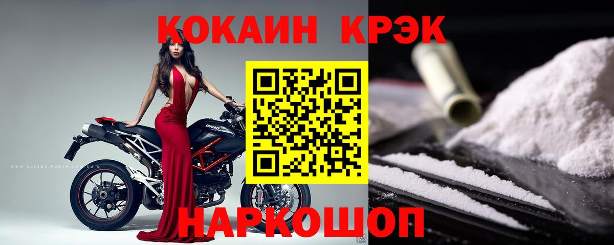 Апшеронск  КОКАИН FishScale  COCAIN Колумбийский  Вход с VPN 