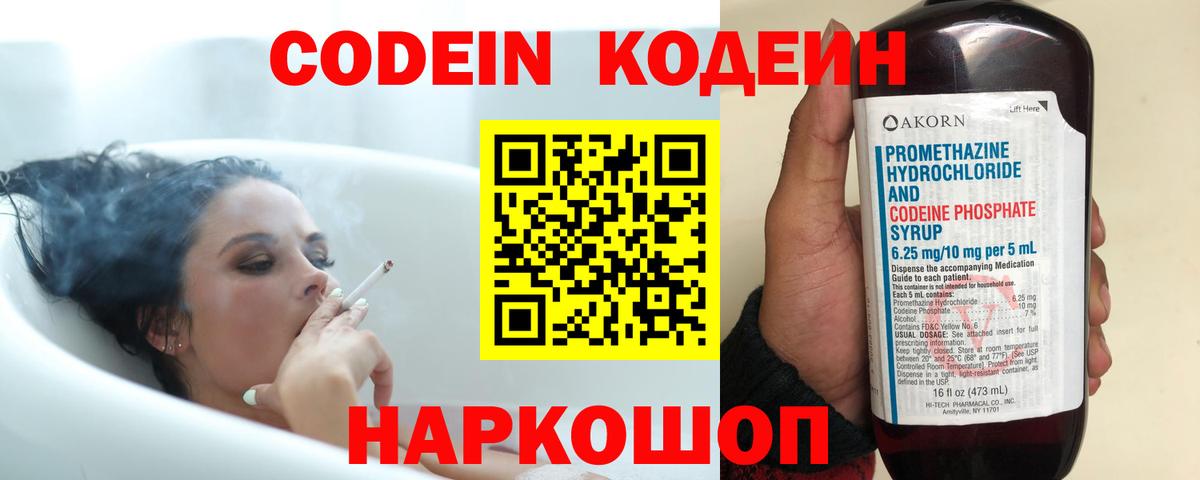 Апшеронск  Кодеиновый сироп Lean Purple Drank  Вход с VPN  Кодеиновый сироп Lean Purple Drank 