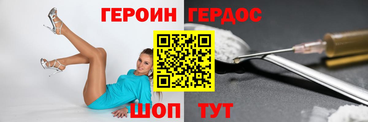 ГЕРОИН Heroin  Вход с VPN  Апшеронск 