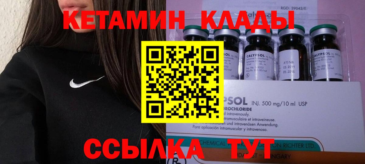 КЕТАМИН VHQ Апшеронск