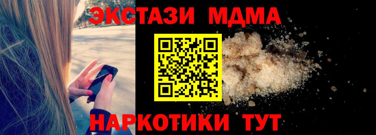 Апшеронск  МДМА кристаллы  Вход с VPN  MDMA кристаллы 