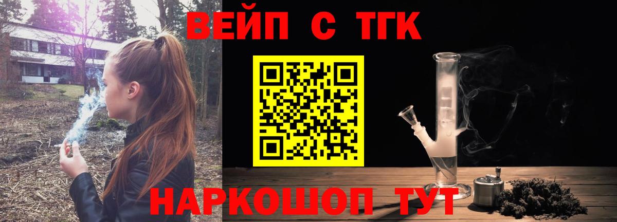 Апшеронск  Дистиллят ТГК вейп  Вход с VPN 